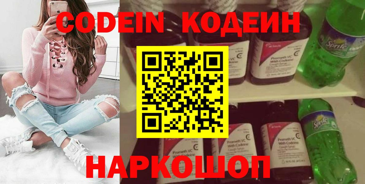 Кодеин Purple Drank  Вход с VPN  Верхний Уфалей  Codein напиток Lean (лин) 