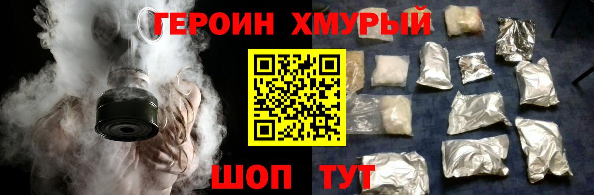 Верхний Уфалей  ГЕРОИН  Вход с VPN  Героин белый 